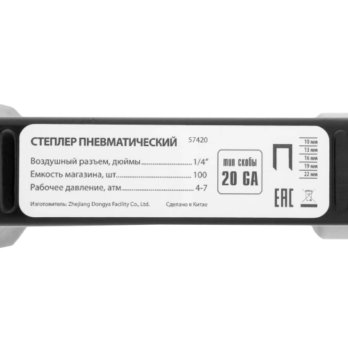 Степлер пневматический для прямоугольных скоб от 10 до 22 мм Matrix по ценам производителя в Краснодаре с доставкой по всей России