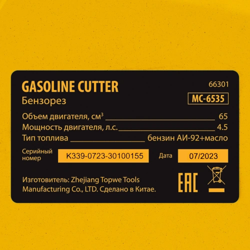 Бензорез МС-6535, 65 см3, диаметр диска 350 мм DENZEL по ценам производителя в Краснодаре с доставкой по всей России