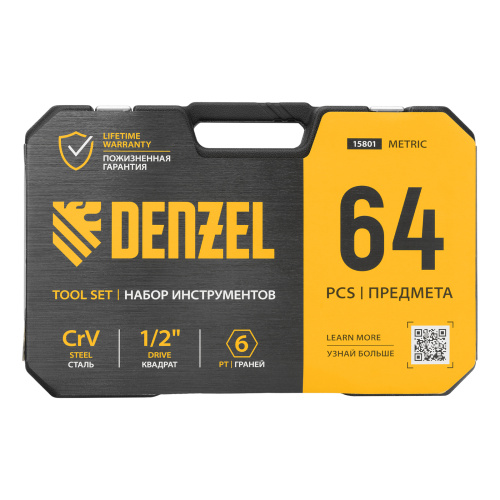 Набор инструментов, 1/2", 1/4", CrV, S2, пластиковый кейс, 64 предмета Denzel по ценам производителя в Краснодаре с доставкой по всей России
