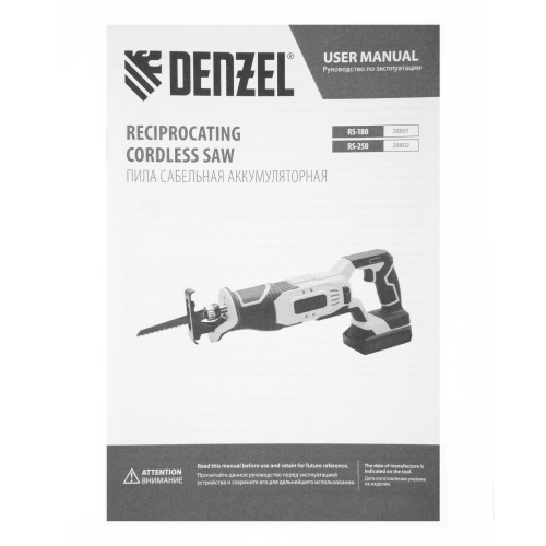 Пила сабельная аккумуляторная бесщет. RS-250, Li-Ion, 20 В Denzel по ценам производителя в Краснодаре с доставкой по всей России