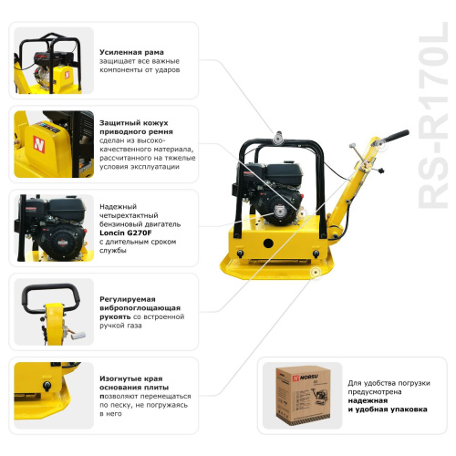 Виброплита бензиновая реверсивная NORSU RS-R170L по ценам производителя в Краснодаре с доставкой по всей России
