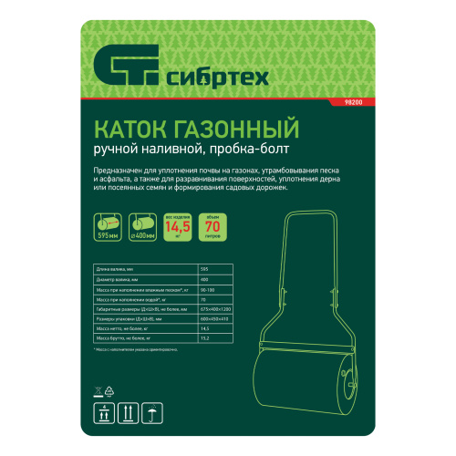 Каток газонный 70л, ручной, наливной, пробка-болт Сибртех по ценам производителя в Краснодаре с доставкой по всей России