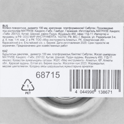 Колесо поворотное D 100 мм, крепление  платформенное Сибртех по ценам производителя в Краснодаре с доставкой по всей России