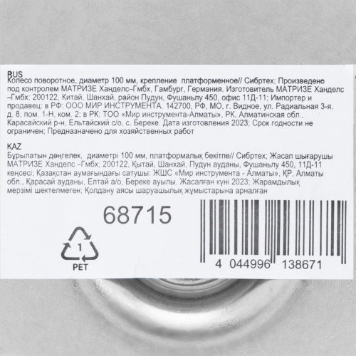 Колесо поворотное D 100 мм, крепление  платформенное Сибртех по ценам производителя в Краснодаре с доставкой по всей России