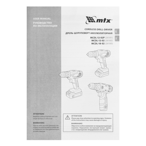 Дрель-шуруповерт аккумуляторная MCDL-12-02P, Li-Ion, 12 В, 2 акк. MTX по ценам производителя в Краснодаре с доставкой по всей России