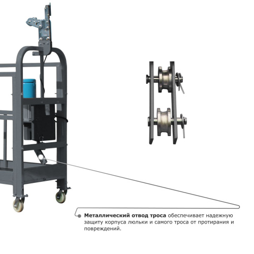 Строительная люлька ZLP-630-60 (длина троса 60 м) по ценам производителя в Краснодаре с доставкой по всей России