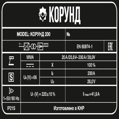 Сварочный аппарат Корунд 200 купить в Москве с доставкой по всей России | ProtosMarket.ru