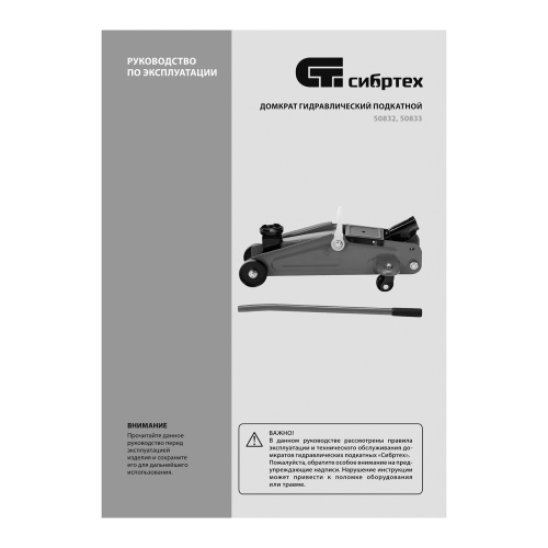 Домкрат гидравлический подкатной, 2 т, 127-330 мм, в пласт. кейсе Сибртех по ценам производителя в Краснодаре с доставкой по всей России