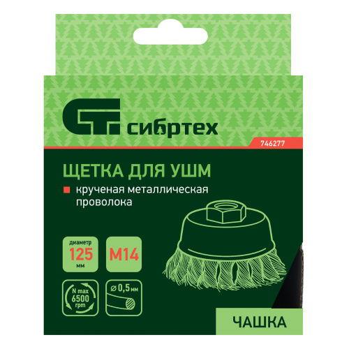 Щетка для УШМ, 125 мм, М14, "чашка", крученая металлическая проволока Сибртех по ценам производителя в Краснодаре с доставкой по всей России