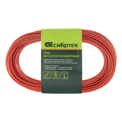 Трос металлополимерный красный ПР-3.0, толщина 3.0 мм, моток 20 метров Сибртех по ценам производителя в Краснодаре с доставкой по всей России