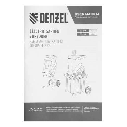 Измельчитель садовый электрический ECS-2500, 2500 Вт, 45 мм Denzel по ценам производителя в Краснодаре с доставкой по всей России