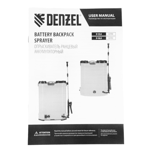 Опрыскиватель ранцевый аккумуляторный D-12LA, 12 л, 12 В, 8 Ач Denzel по ценам производителя в Краснодаре с доставкой по всей России