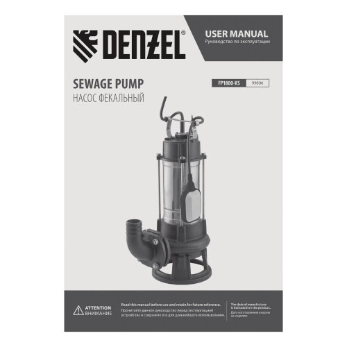 Фекальный насос FP1800-KS, 1800 Вт, напор 17 м, 26000 л/ч, нож-измельчитель Denzel по ценам производителя в Краснодаре с доставкой по всей России