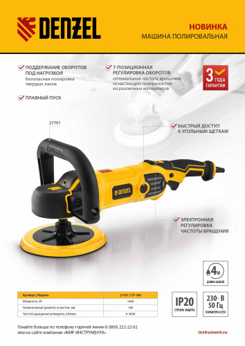 Машина полировальная CP-180, 1400 Вт, 180 мм, 0-3000 об/мин Denzel по ценам производителя в Краснодаре с доставкой по всей России
