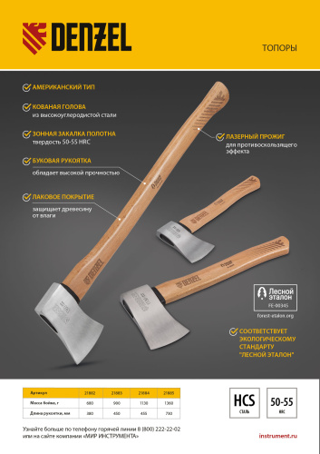 Топор кованый, 680 г, американский тип, буковая рукоятка, 360мм, EFP Denzel по ценам производителя в Краснодаре с доставкой по всей России