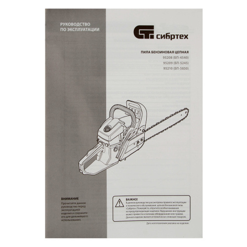 Пила цепная бензиновая БП-4540, 45 см3, шина 40 см, шаг 0.325, паз 1,5 мм, 64 звена Сибртех по ценам производителя в Краснодаре с доставкой по всей России