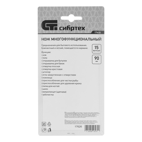 Нож многофункциональный, компактный размер, 15 функций, 90 мм Сибртех по ценам производителя в Краснодаре с доставкой по всей России