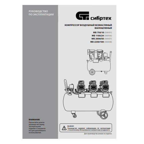 Компрессор безмаслянный малошумный МБ 750/10,750 Вт, 10 л, 150 л/мин Сибртех по ценам производителя в Краснодаре с доставкой по всей России