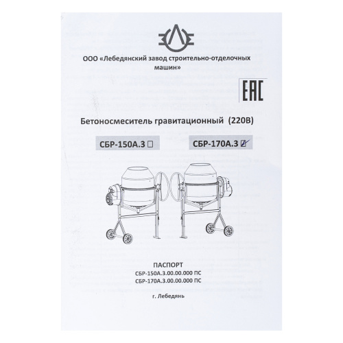 Бетоносмеситель СБР-170А.3, 170 л, 1 кВт, 220 В по ценам производителя в Краснодаре с доставкой по всей России
