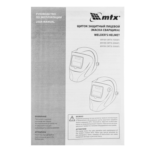 Щиток защитный лицевой (маска сварщика) MTX-300AF, размер см. окна 93х43, DIN 4/9-13 MTX по ценам производителя в Краснодаре с доставкой по всей России