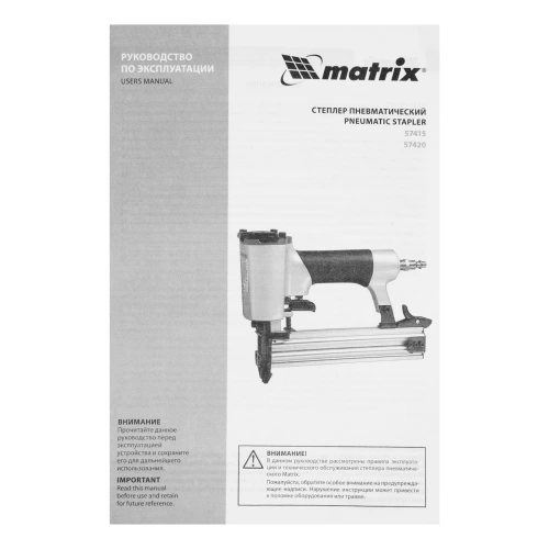 Степлер пневматический для прямоугольных скоб от 10 до 22 мм Matrix по ценам производителя в Краснодаре с доставкой по всей России