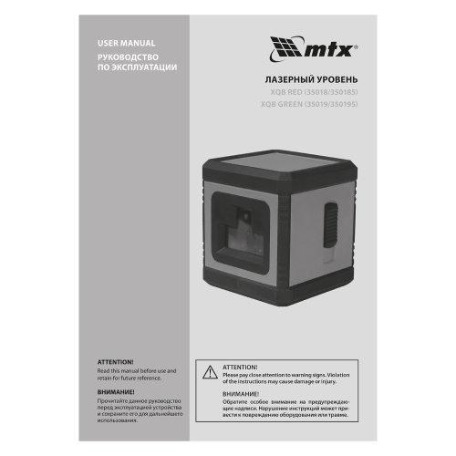 Лазерный уровень XQB RED Pro SET, 10 м, красный луч, батарейки, штатив MTX по ценам производителя в Краснодаре с доставкой по всей России