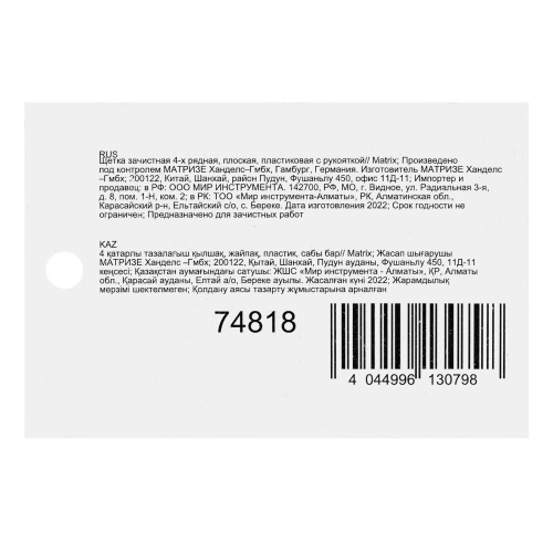 Щетка зачистная четырехрядная, плоская, пластиковая с рукояткой Matrix по ценам производителя в Краснодаре с доставкой по всей России