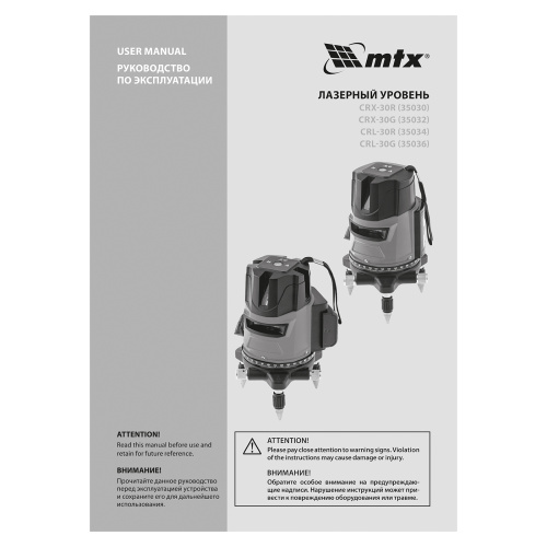 Лазерный уровень CRX-30R, 30 м, красный луч, батарейки, резьба 5/8" MTX по ценам производителя в Краснодаре с доставкой по всей России