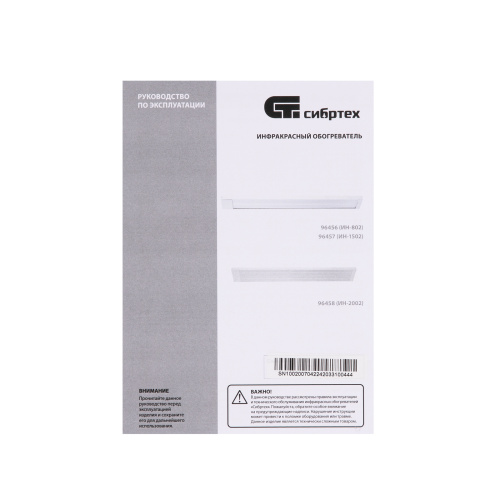 Инфракрасный обогреватель ИН- 2002, 230В, 2000 Вт Сибртех по ценам производителя в Краснодаре с доставкой по всей России