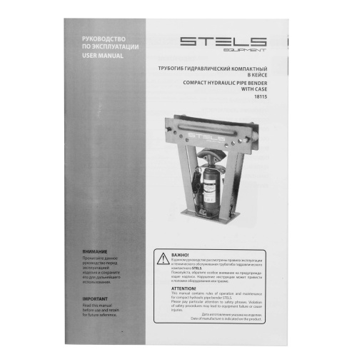 Трубогиб гидравлический, 8 т, в комплекте с башмаками 1/2-1, пластиковый кейс, Stels по ценам производителя в Краснодаре с доставкой по всей России