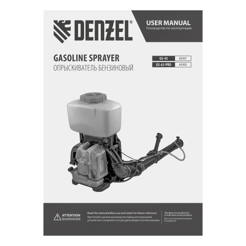 Опрыскиватель бензиновый GS-43, 43 см3, бак 14 л Denzel по ценам производителя в Краснодаре с доставкой по всей России