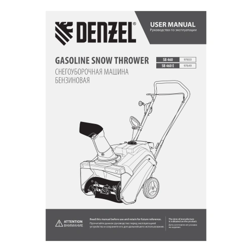 Бензиновая снегоуборочная машина SB 460, 99cc, ручной старт Denzel по ценам производителя в Краснодаре с доставкой по всей России