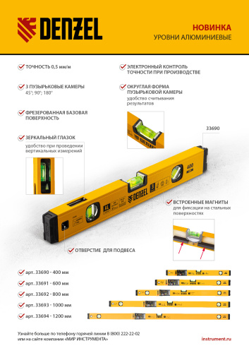 Уровень алюминиевый, магнит, фрезерованный, 3 глазка (1 зеркал.) 0,5 мм/м, 800 мм Denzel по ценам производителя в Краснодаре с доставкой по всей России