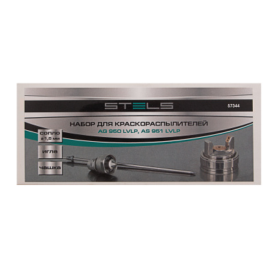 Набор для краскораспылителя AG950LVLP и AS951LVLP : сопло 1.5 мм, игла, чашка Stels по ценам производителя в Краснодаре с доставкой по всей России