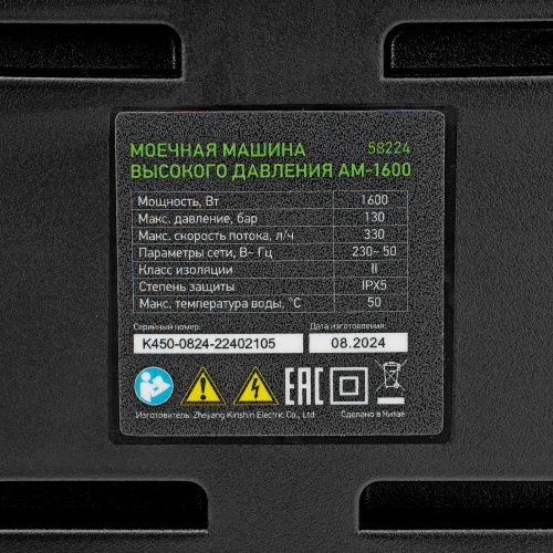 Моечная машина высокого давления АМ-1600, 1600 Вт, 130 бар, 330 л/ч, переносная Сибртех по ценам производителя в Краснодаре с доставкой по всей России