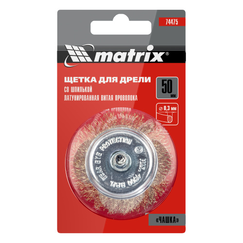 Щетка для дрели, 50 мм, "чашка" со шпилькой, латунированная витая проволока Matrix по ценам производителя в Краснодаре с доставкой по всей России