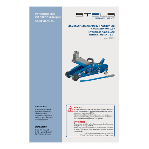 Домкрат гидравлический подкатной с фиксатором, 2.5 т, Safety Pin, 140-385 мм, в кейсе Stels по ценам производителя в Краснодаре с доставкой по всей России