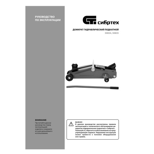 Домкрат гидравлический подкатной, 2 т, 135-320 мм Сибртех по ценам производителя в Краснодаре с доставкой по всей России