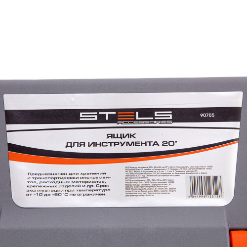 Ящик для инструмента 20", 500 х 260 х 260 мм, пластик Stels по ценам производителя в Краснодаре с доставкой по всей России