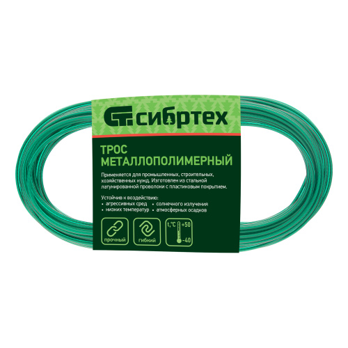 Трос металлополимерный зеленый ПР-2.5, толщина 2.5 мм, моток 20 метров Сибртех по ценам производителя в Краснодаре с доставкой по всей России