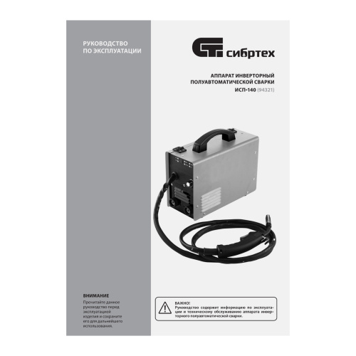 Аппарат инвертор. полуавтомат. сварки ИСП-140, 140 А, ПВ 60% Сибртех по ценам производителя в Краснодаре с доставкой по всей России