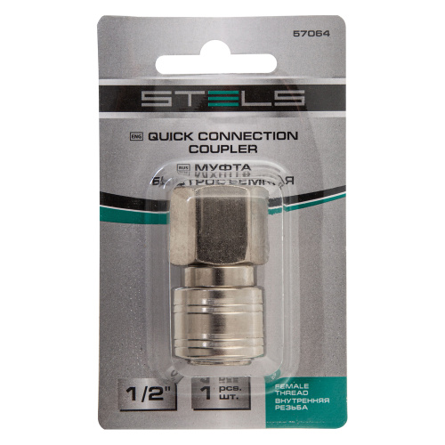 Муфта универсальная быстросъемная ("мама") внутренняя резьба 1/2, 1 шт, Stels по ценам производителя в Краснодаре с доставкой по всей России