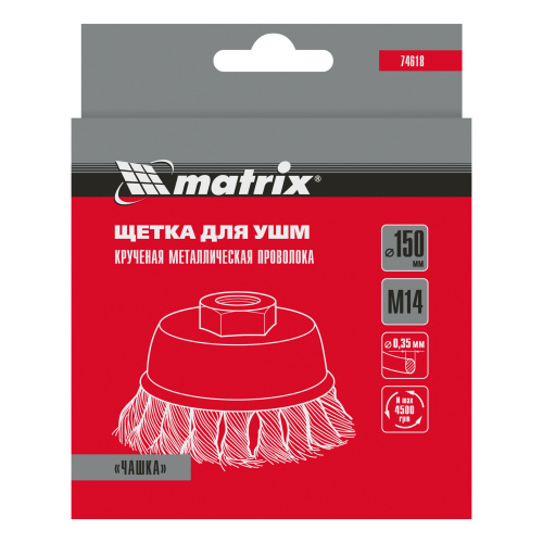 Щетка для УШМ, 150 мм, М14, "чашка", крученая проволока 0.35 мм Matrix по ценам производителя в Краснодаре с доставкой по всей России