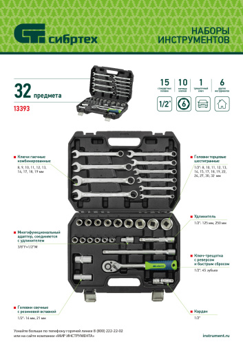 Набор инструментов, 1/2", пластиковый кейс, 32 предмета// Сибртех по ценам производителя в Краснодаре с доставкой по всей России
