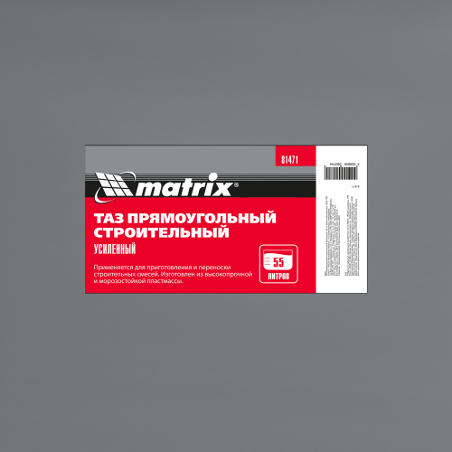 Таз прямоугольный строительный усиленный, 55 л Matrix по ценам производителя в Краснодаре с доставкой по всей России