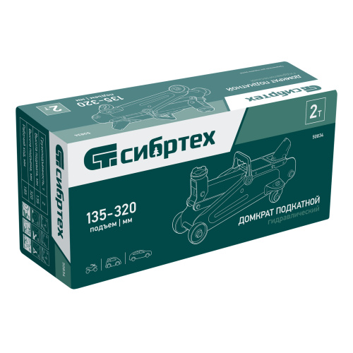 Домкрат гидравлический подкатной, 2 т, 135-320 мм Сибртех по ценам производителя в Краснодаре с доставкой по всей России