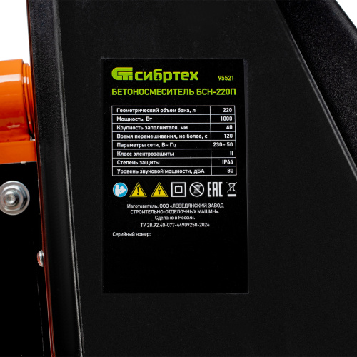 Бетоносмеситель БСН-220П, мощность 1000 Вт, полиамидный венец Сибртех по ценам производителя в Краснодаре с доставкой по всей России
