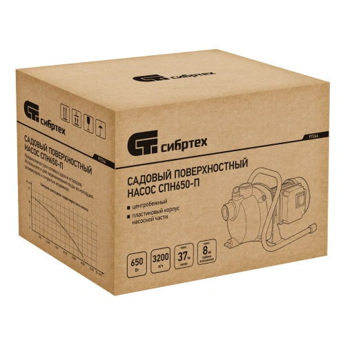 Садовый поверхностный насос СПН650-П, 650 Вт, напор 37 м, 3200 л/ч, пластик Сибртех по ценам производителя в Краснодаре с доставкой по всей России