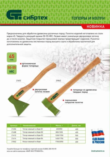 Топор кованный, в сборе, 1200/1550 г, деревянное топорище, 500 мм, Б3 Сибртех по ценам производителя в Краснодаре с доставкой по всей России