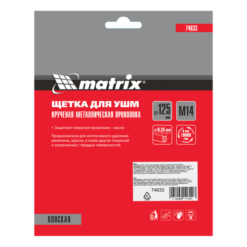 Щетка для УШМ 125 мм, М14, плоская, крученая проволока 0.35 мм Matrix по ценам производителя в Краснодаре с доставкой по всей России